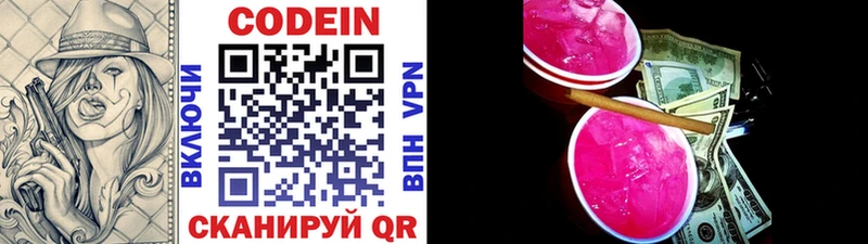 Кодеиновый сироп Lean напиток Lean (лин)  Купить закладки  Крым 