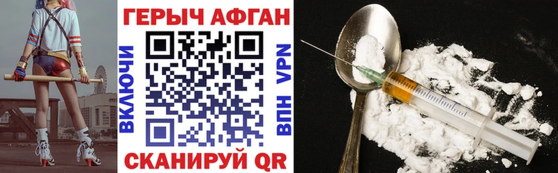 ГЕРОИН Афган  Купить закладки  Крым 